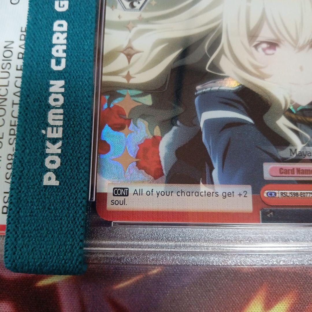 PSA10] 英 美しき決着 少女☆歌劇 レヴュースタァライト SCC