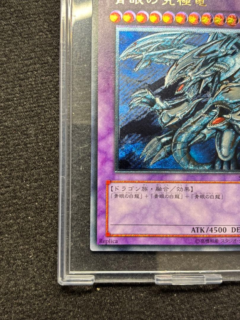 遊戯王】青眼の究極竜 レリーフSDX-001