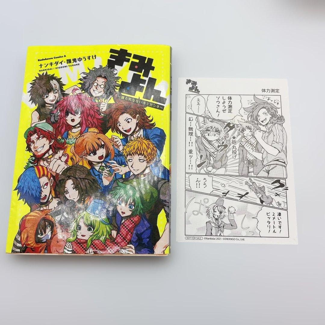 キミガシネ 全5巻 ＋きみよん ＋ 小説 sideジョー 完結セット おまけつき