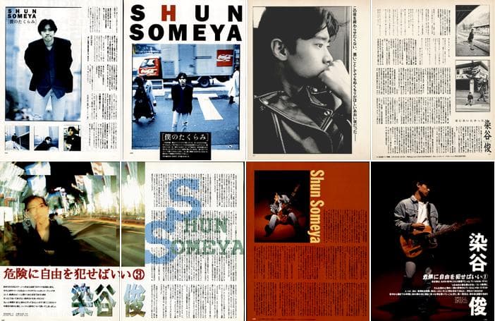 染谷俊 雑誌 切り抜き 166P ◆貴重！ページ欠けなし／連載コンプリート有