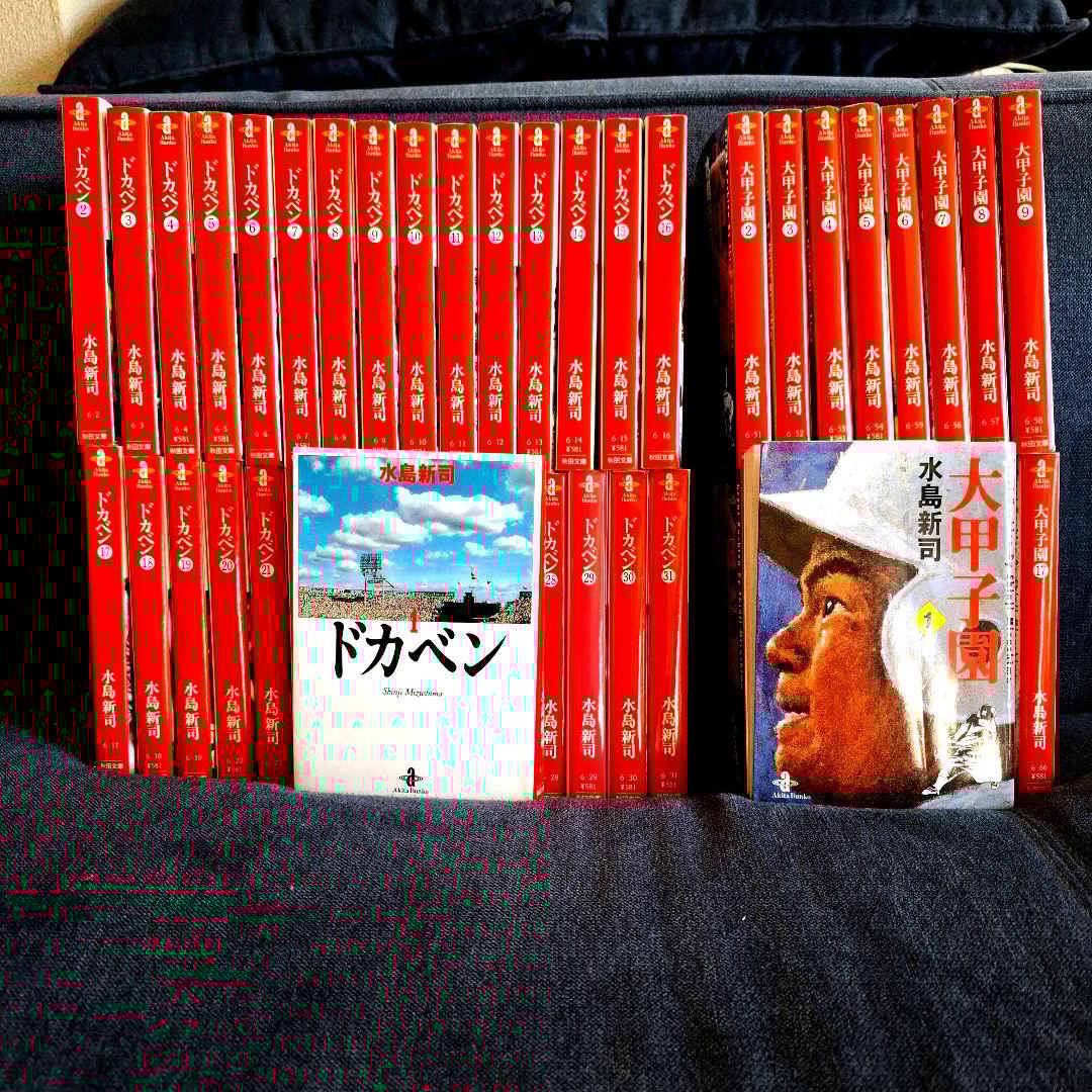 ドカベン全31巻　大甲子園全17巻 秋田文庫全巻セット 81Wnh6YSyZL.jpg