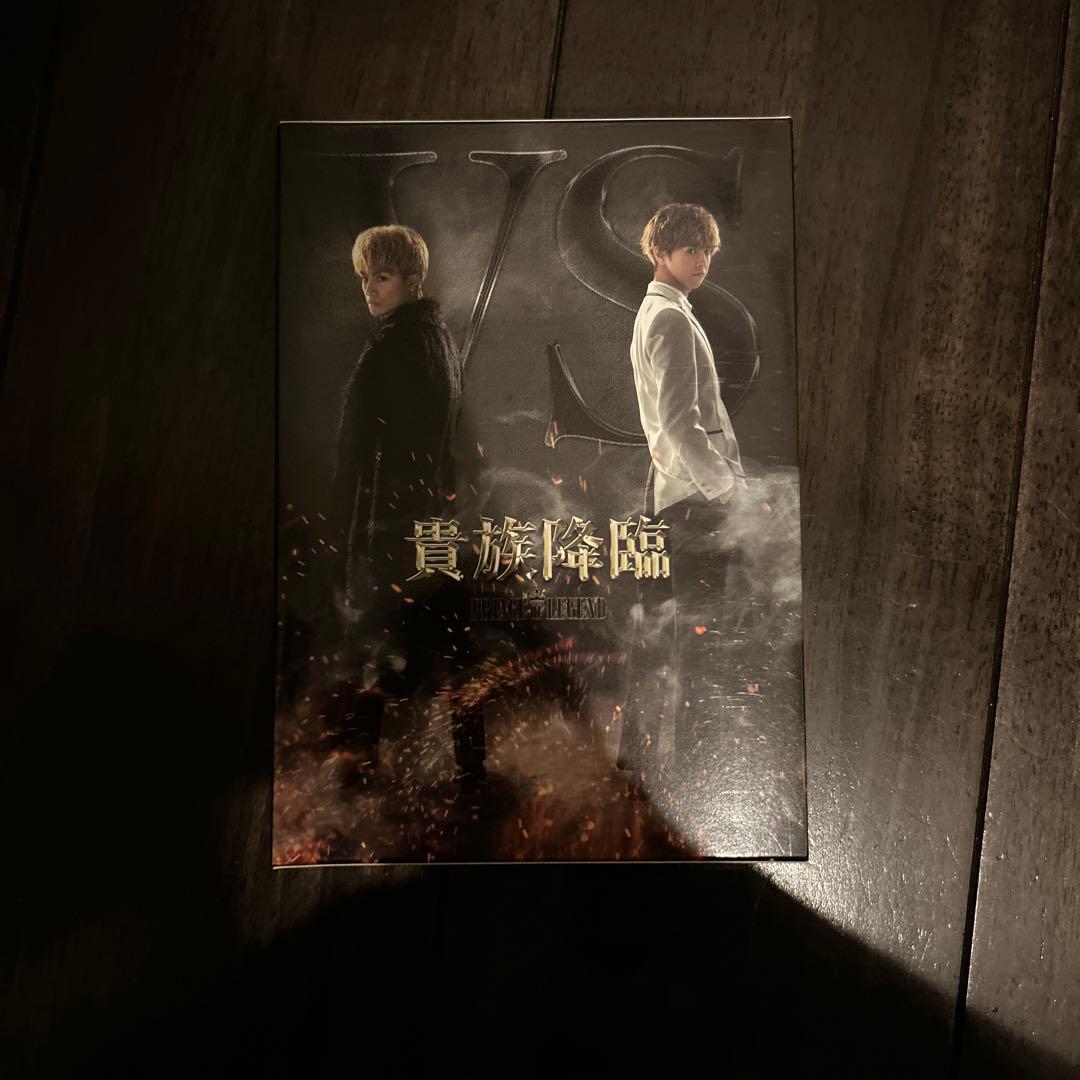 貴族降臨　Prince of legend 特典版ディスク付き 貴族降臨 Prince of legend 特典版ディスク付き 貴族降臨 Prince of