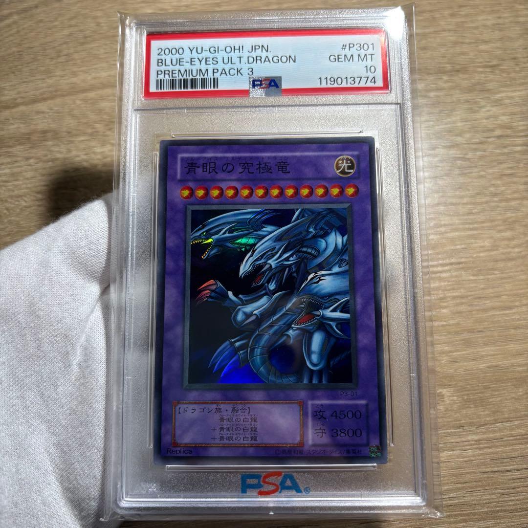 鑑定品 PSA10 】 極美品 最安値 青眼の究極竜 二期 スーパー - メルカリ