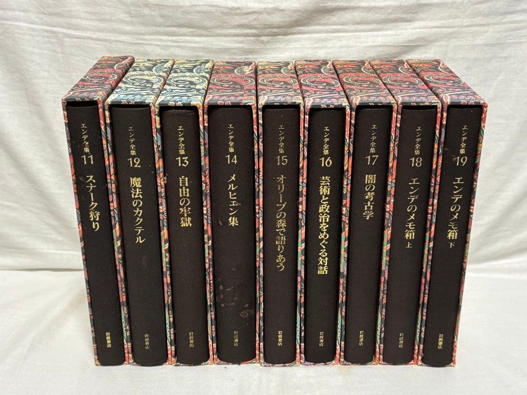 エンデ全集　全19巻セット　月報完備