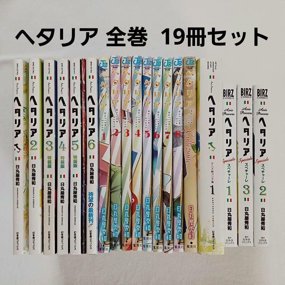 ヘタリアaxis powers ／ World☆Stars 全巻 セット - メルカリ
