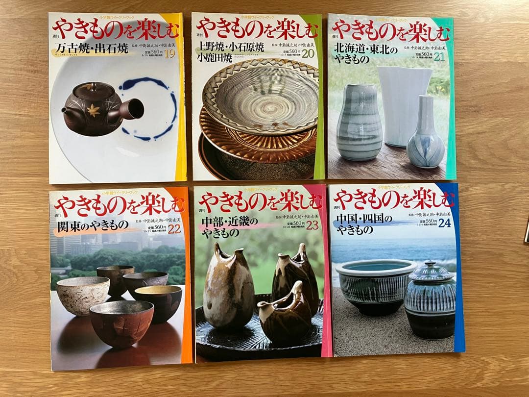 小学館 週刊やきものを楽しむ 全30冊 監修：中島誠之助・由美 - メルカリ