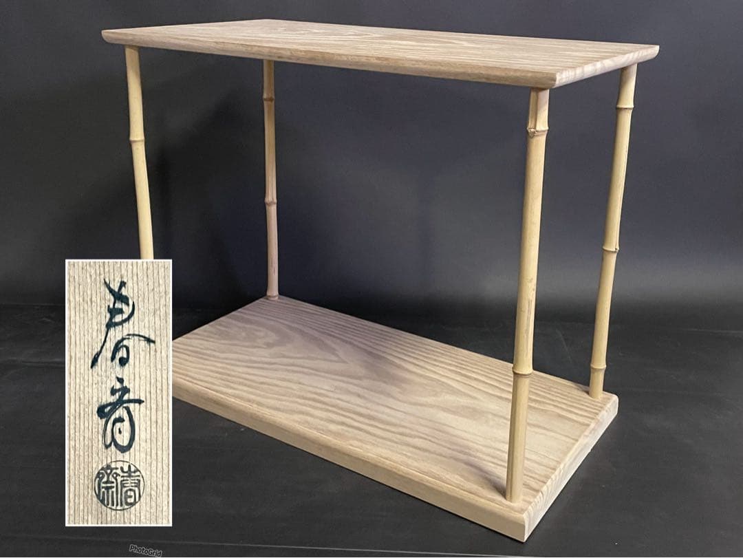 割引❗️『母』 春斎 竹台子 共箱 組立式 台子 茶道具 （218台子⑧
