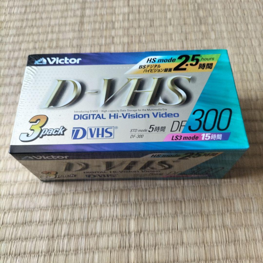 Victor D-VHS DF-300 3パック maxell ✕2まとめセット - メルカリ