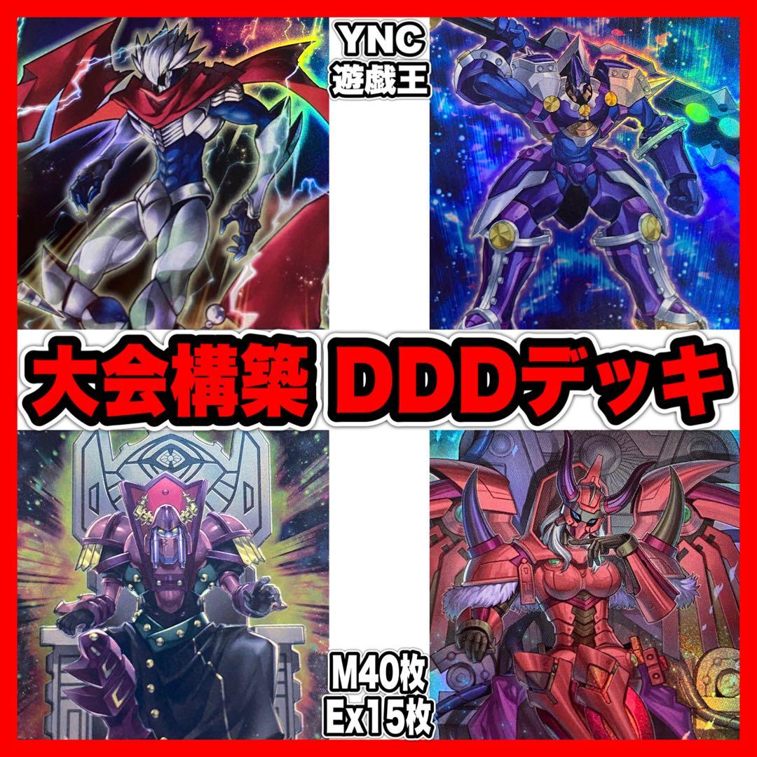 DDD デッキ 遊戯王 本格構築済みデッキ 怒涛大王エグゼクティブシーザー DDD デッキ 遊戯王 本格構築済みデッキ 怒涛大王エグゼクティブ