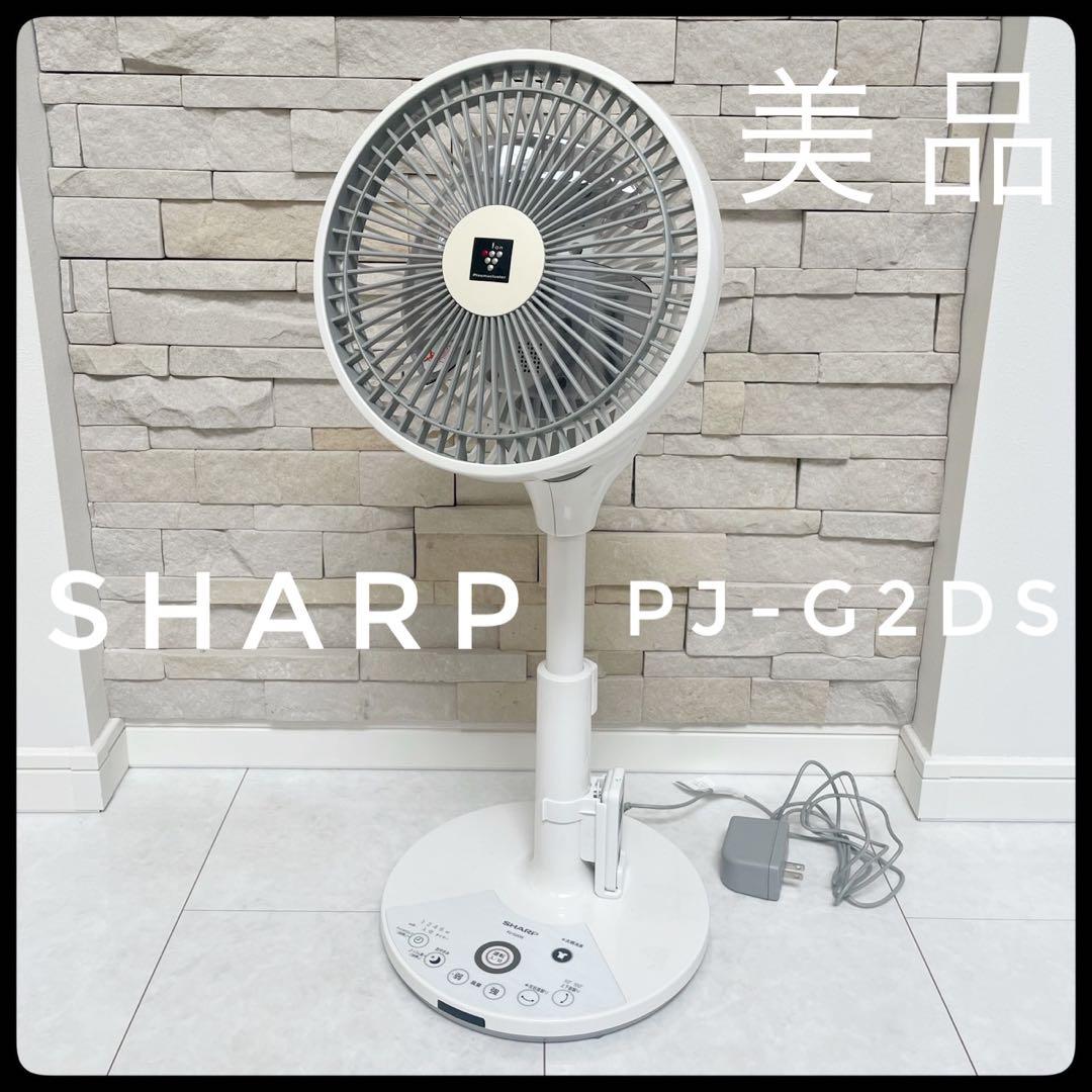 【動作良好】SHARP シャープ 扇風機 プラズマクラスター PJ-G2DS-W Amazon | シャープ プラズマクラスター扇風機 PJ-R2DS-W ホワイト 3D