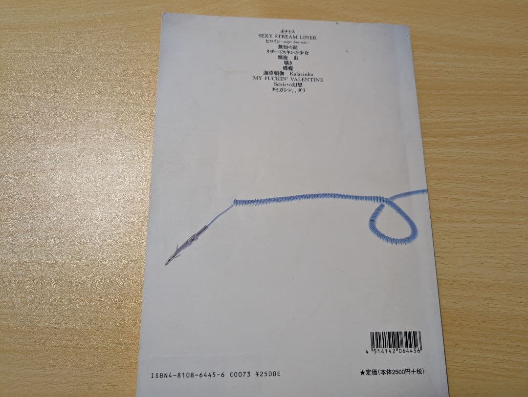 BUCK-TICK…SEXY STREAM LINER…バンドスコア - メルカリ