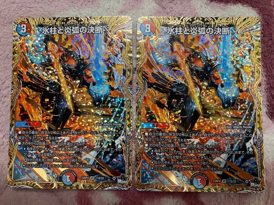 デュエマ パーフェクトコールドフレイム シークレットb 2枚 - メルカリ