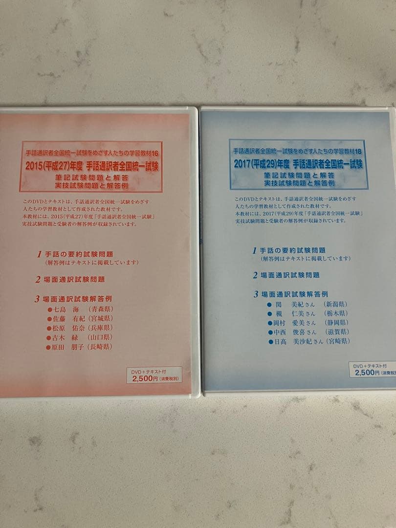 手話通訳者全国統一試験 DVD 2点セット - メルカリ