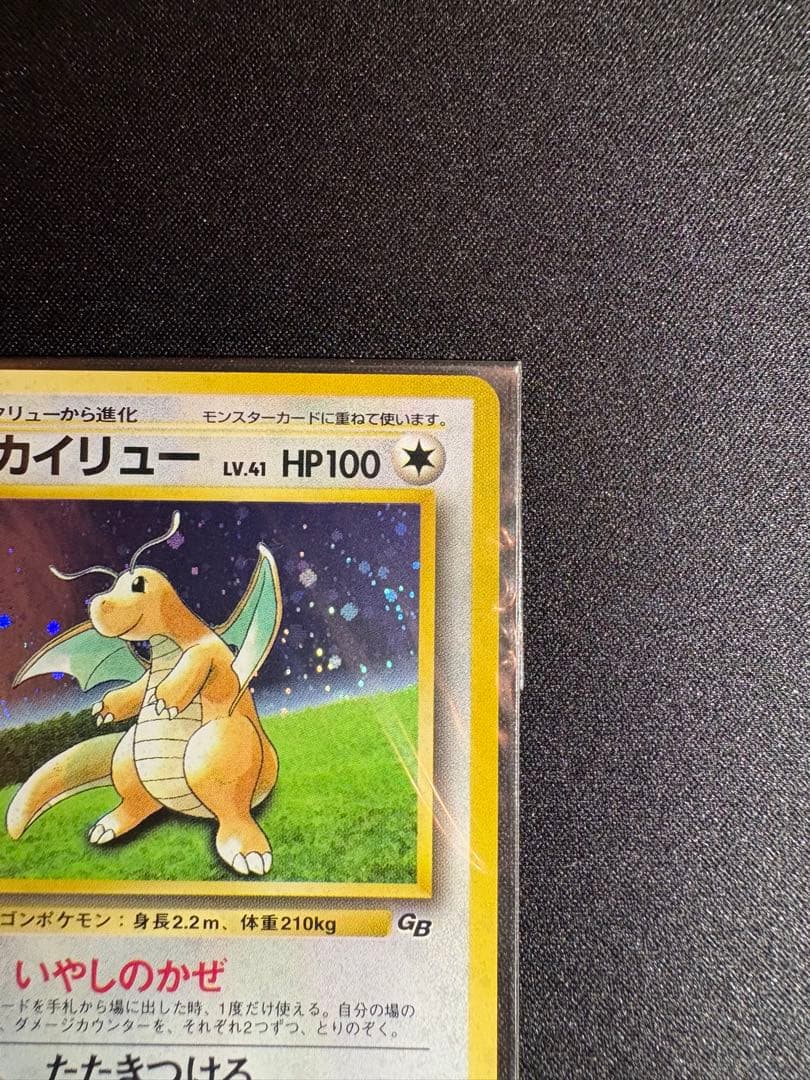 未開封】【美品】カイリュー 大玉ホロ 十字ホロ PROMO 旧裏 - メルカリ