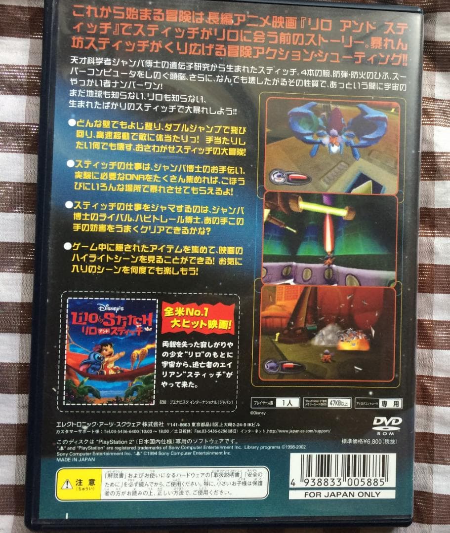 PS2 リロアンドスティッチ スティッチの大冒険 ディズニーズ - メルカリ