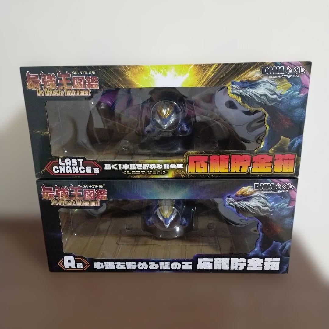 新品未開封 ラストチャンス賞 A賞 店頭POP セット 最強王図鑑 DMMくじ