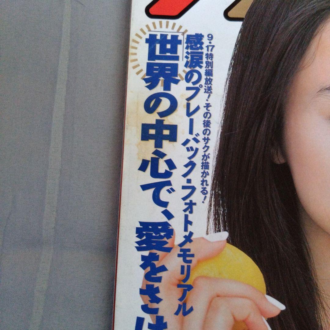 ザテレビジョン 2004年9/17号 仲間由紀恵 ※破れあり - メルカリ