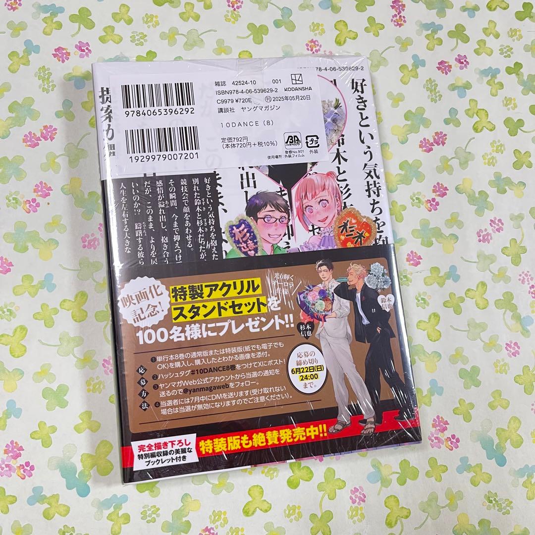10DANCE 8巻 井上佐藤 未来屋書店 特典 イラストカード 漫画 初版