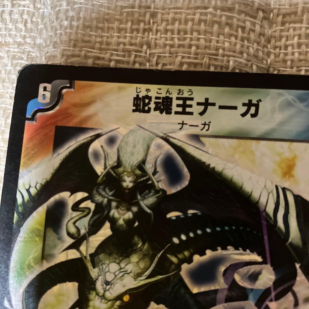 デュエマ 蛇魂王ナーガ - メルカリ
