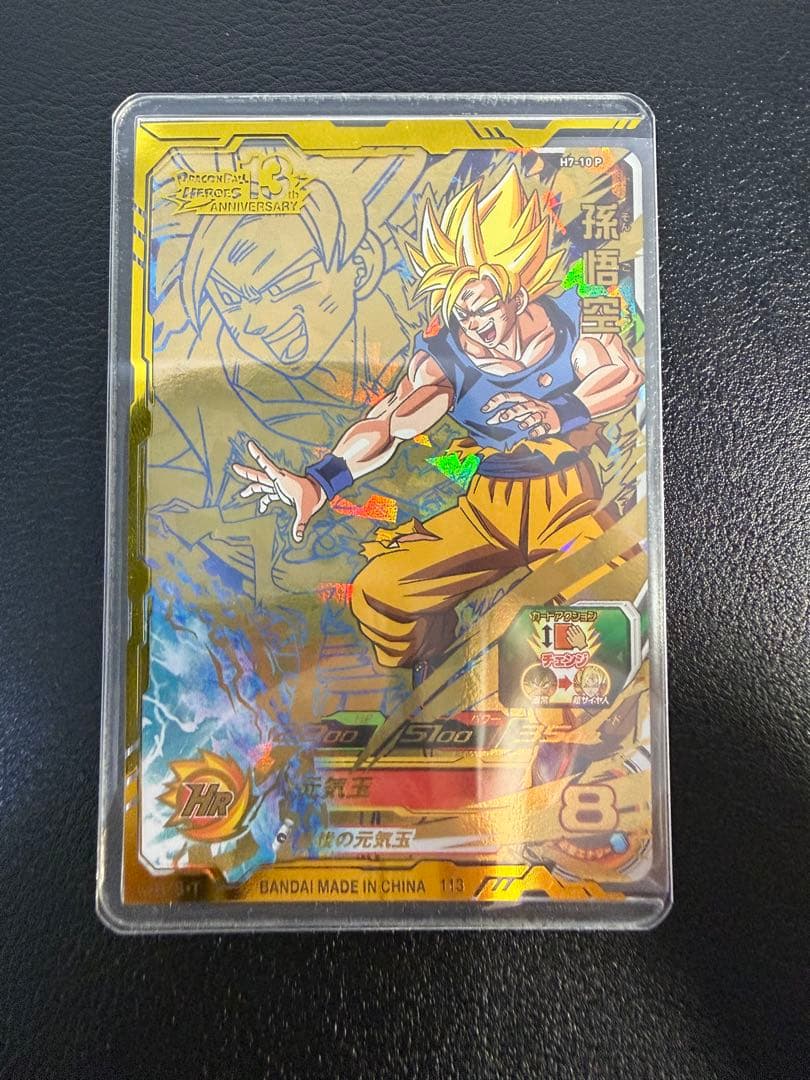 【美品】ドラゴンボールヒーローズ　h7-10p 孫悟空 公式ローダー付き H7-10 P 孫悟空 UR【スペシャルメモリアルパック】 | ドラゴンボール