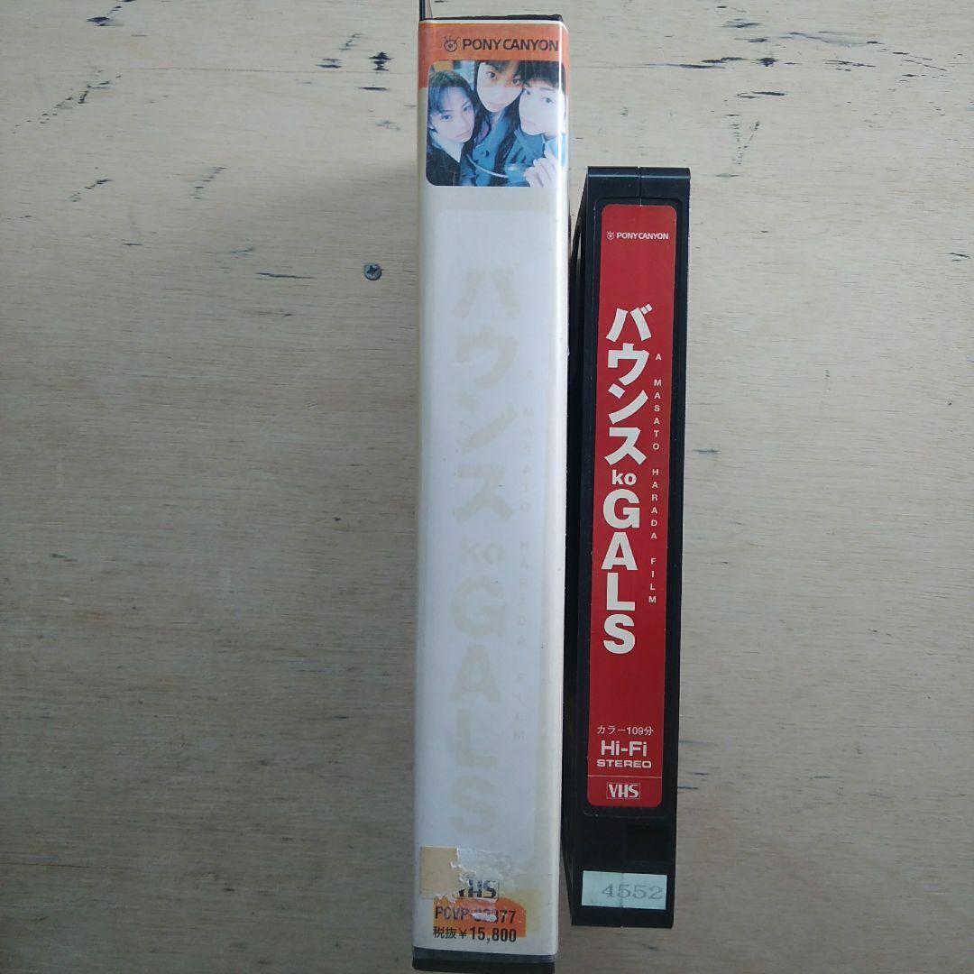 バウンス ko GALS　VHS