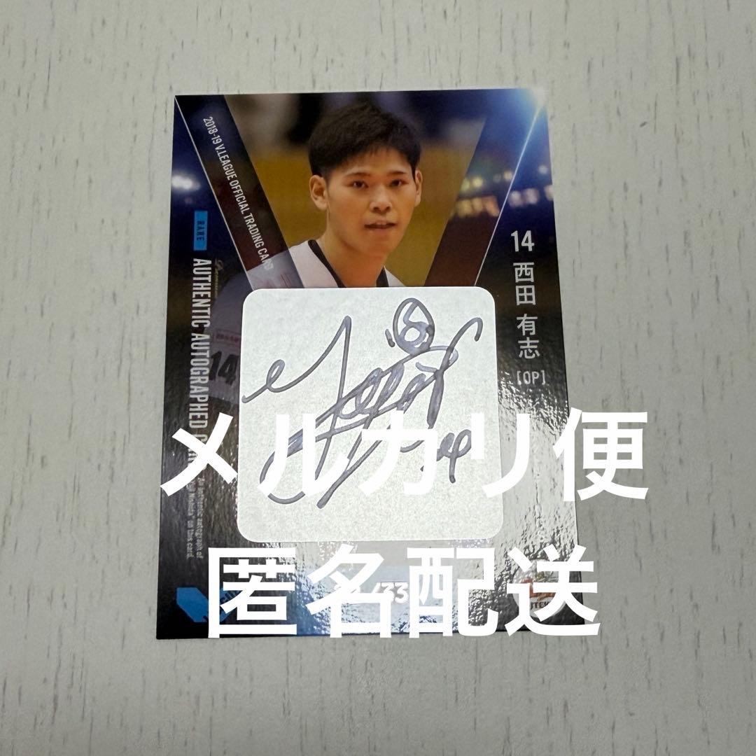 西田有志選手 トレカ 龍神NIPPON 男子バレーボール - メルカリ