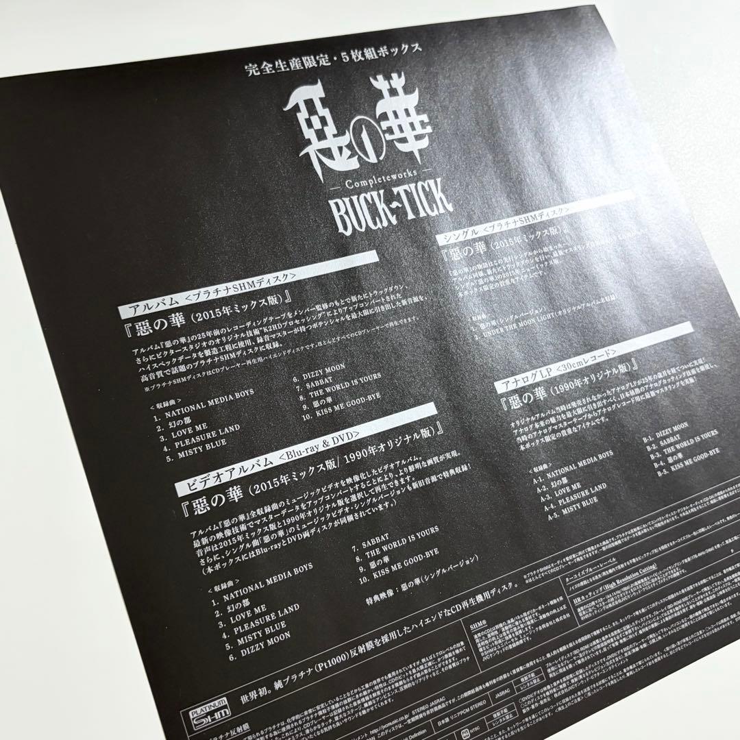 BUCK-TICK 完全生産限定 惡の華 -Completeworks-