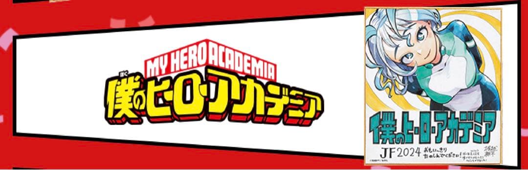 定期購読者限定】少年ジャンプ「ジャンプフェスタ2024」複製ミニ色紙