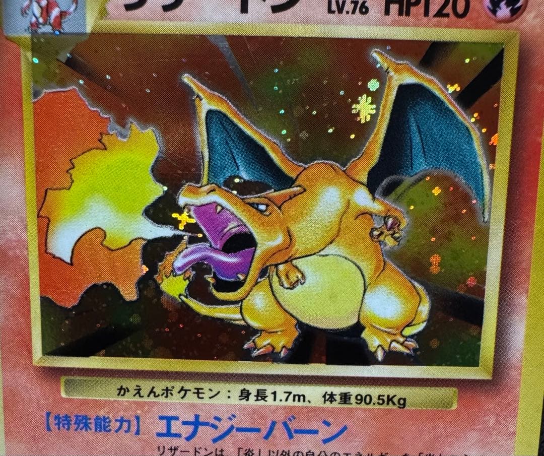 かえんリザードン ☆ 第1弾拡張パック マークあり - メルカリ