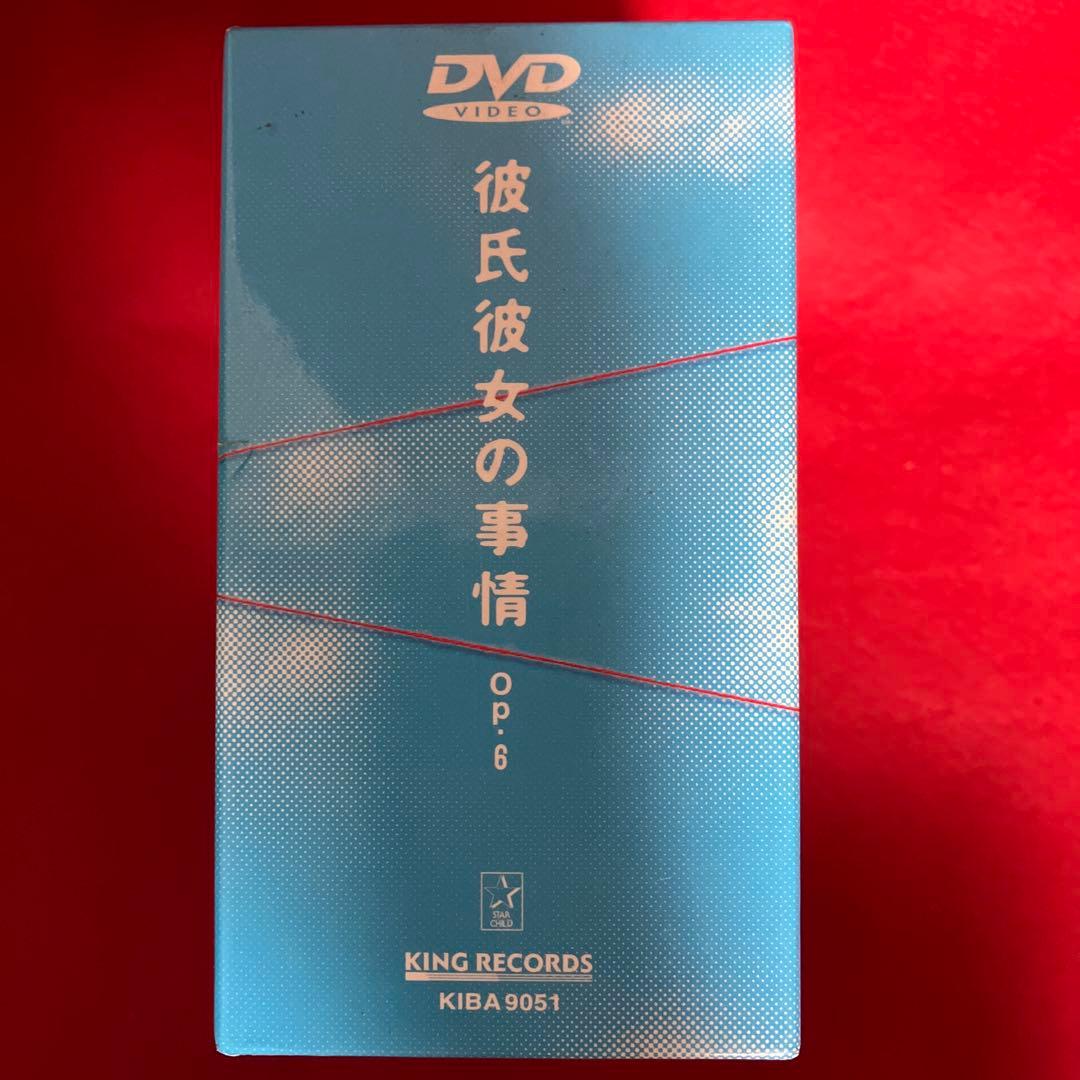 彼氏彼女の事情 全6巻 初回限定BOX付き