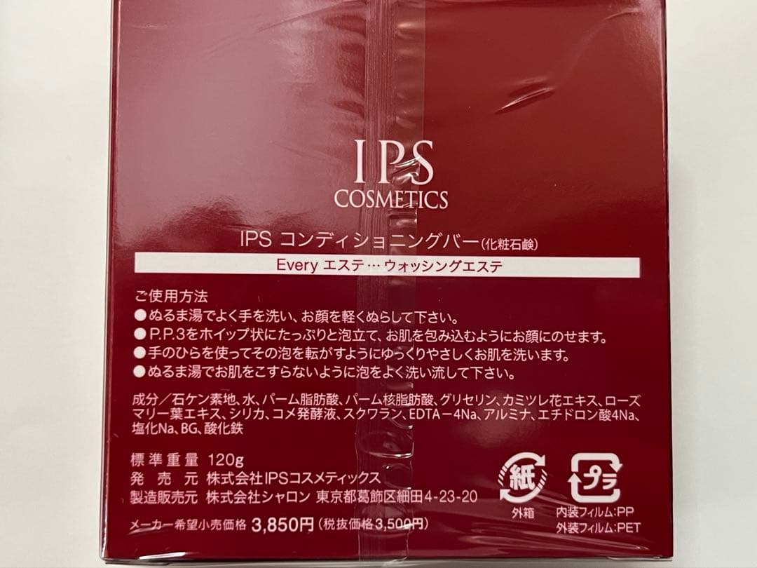 PP1 PP2 PP3泡ネット】 IPSコスメティックス アイピーエス - メルカリ