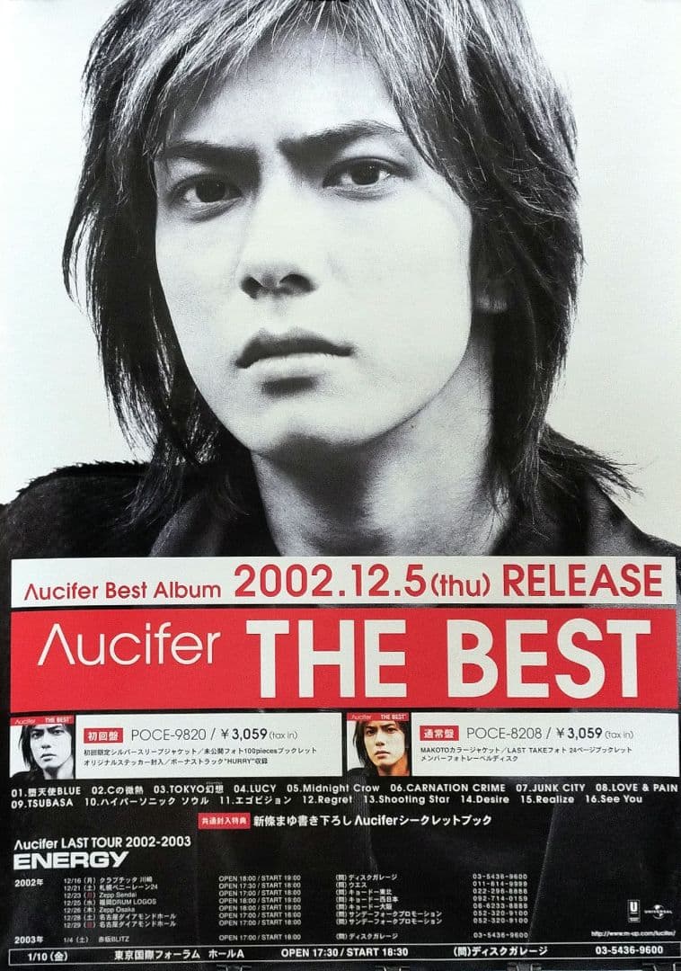 Λucifer（リュシフェル ）／THE BEST』発売告知ポスター