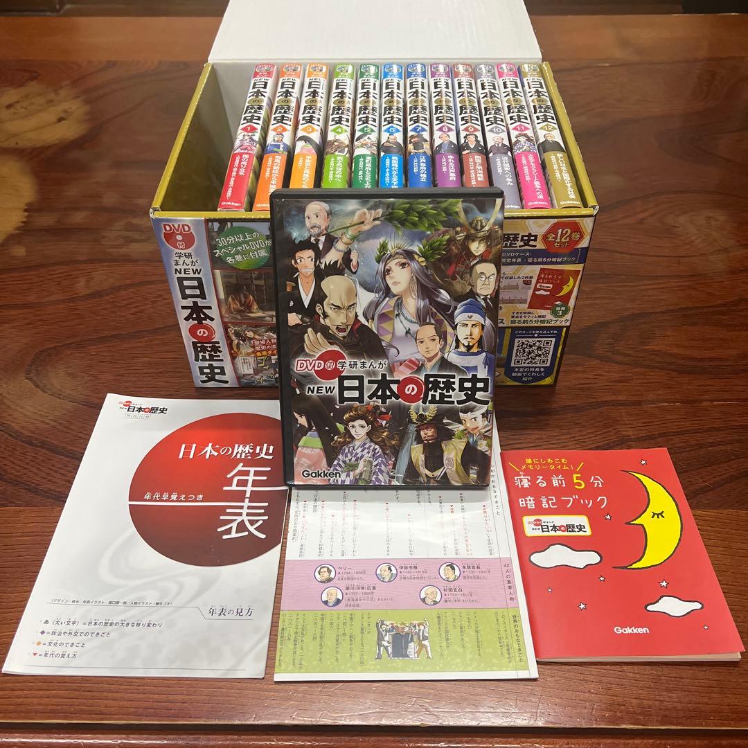 NEW 日本の歴史 DVD付き 全12巻セット - メルカリ