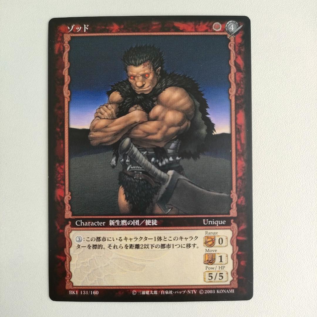 ベルセルクカード BERSERK TCG ゾッド BK1 131/160 - メルカリ