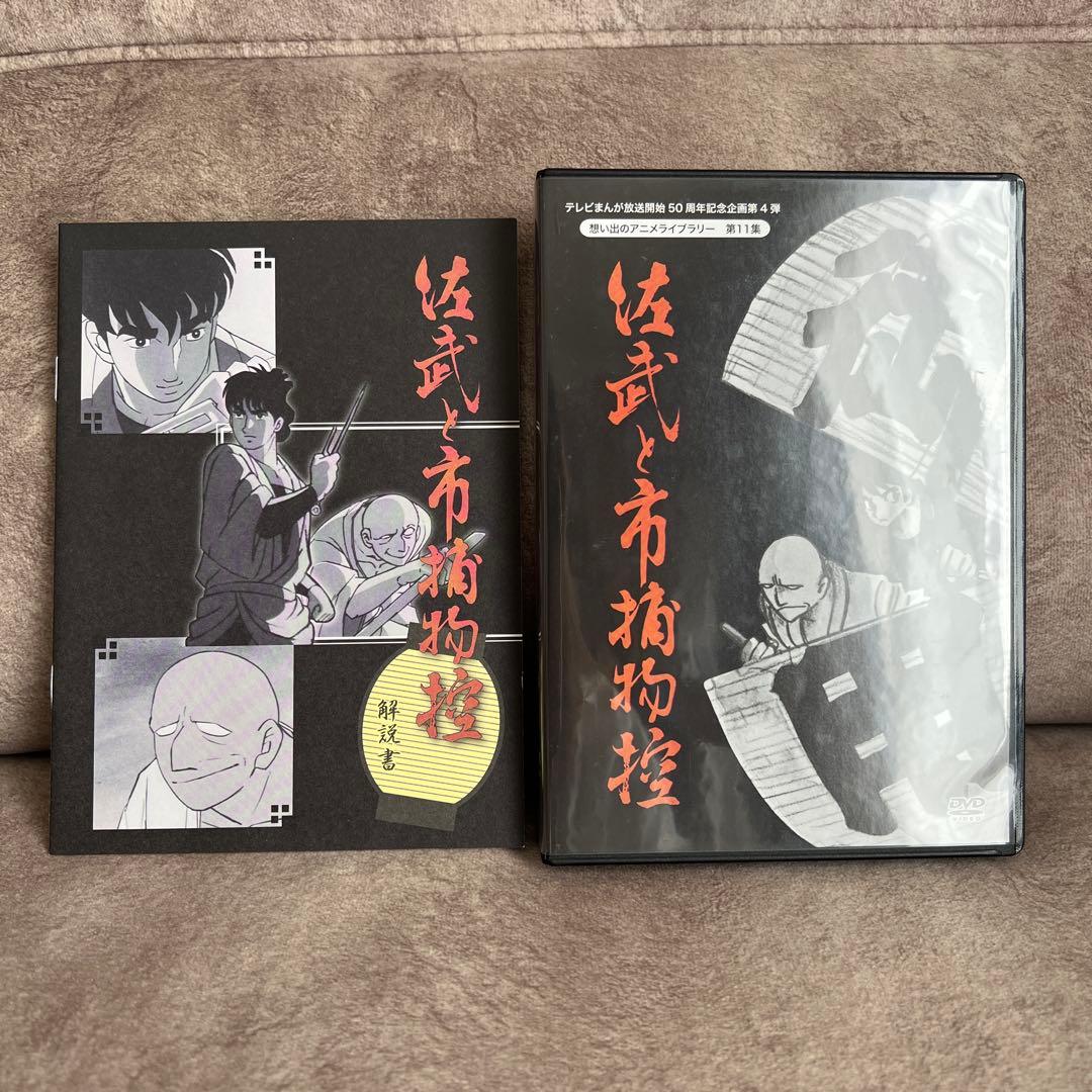 廃盤！レア】「佐武と市捕物控」DVD(初回盤)&漫画3冊セット - メルカリ
