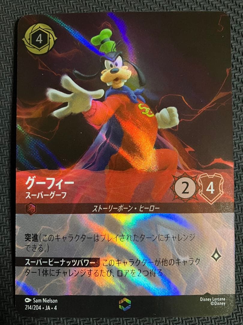 グーフィー スーパーグーフ　エンチャンテッド　ロルカナ グーフィー スーパーグーフ【ロルカナお買得価格通販：CBトレコロ】