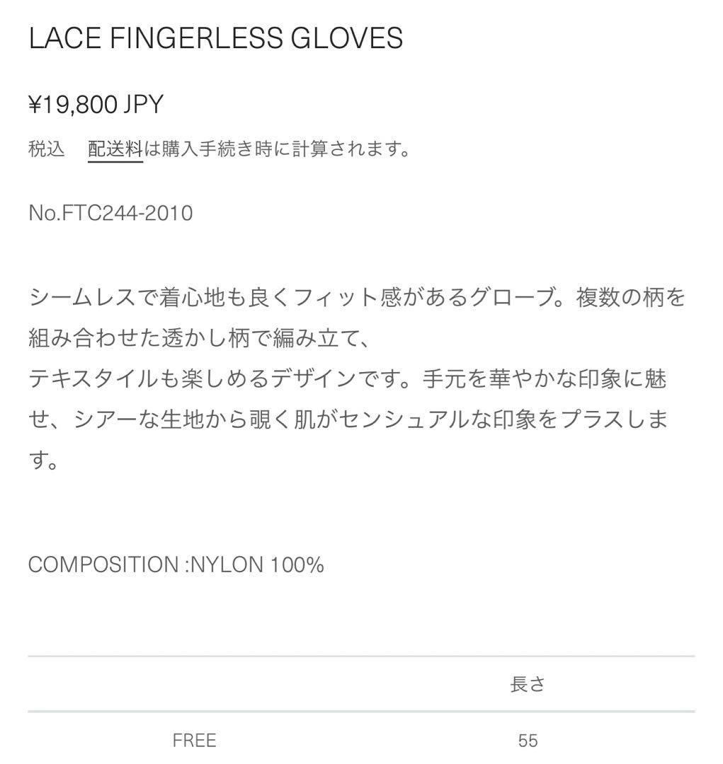 最終値下げfetico LACE FINGERLESS GLOVES BLACK - メルカリ