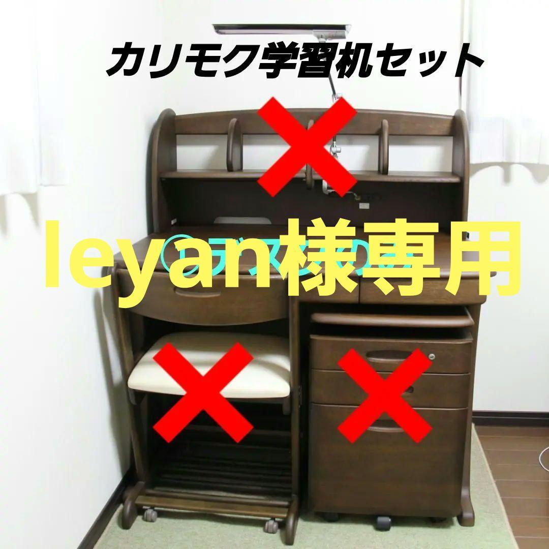 【美品】カリモク学習机（机・本棚＆ライト・椅子・ワゴン）4点セット① 学習机・勉強机ならカリモク家具｜デスク関連アイテム｜国産家具