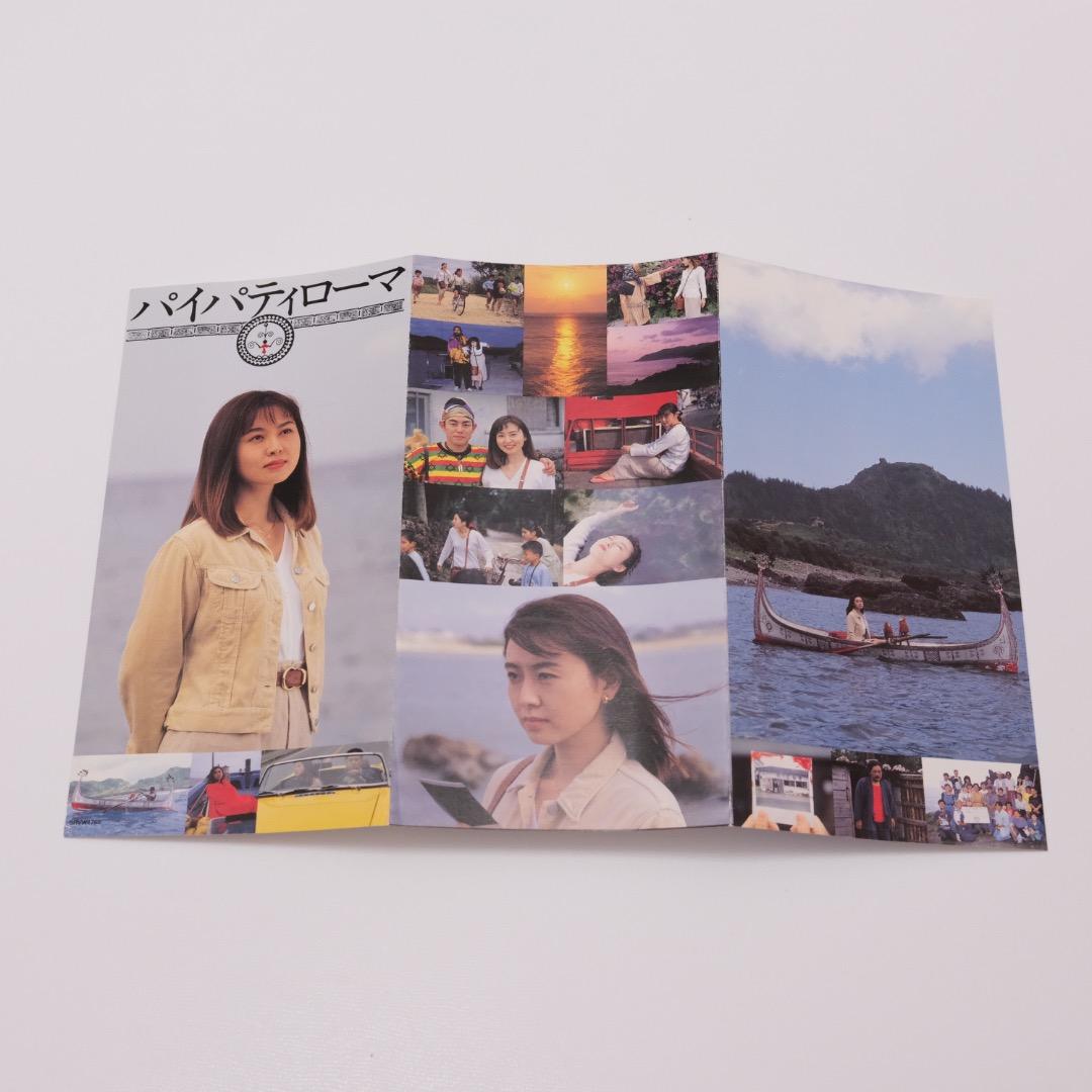 VHSビデオ｜パイパティローマ｜今野登茂子・宮沢和史｜沖縄映画 - メルカリ