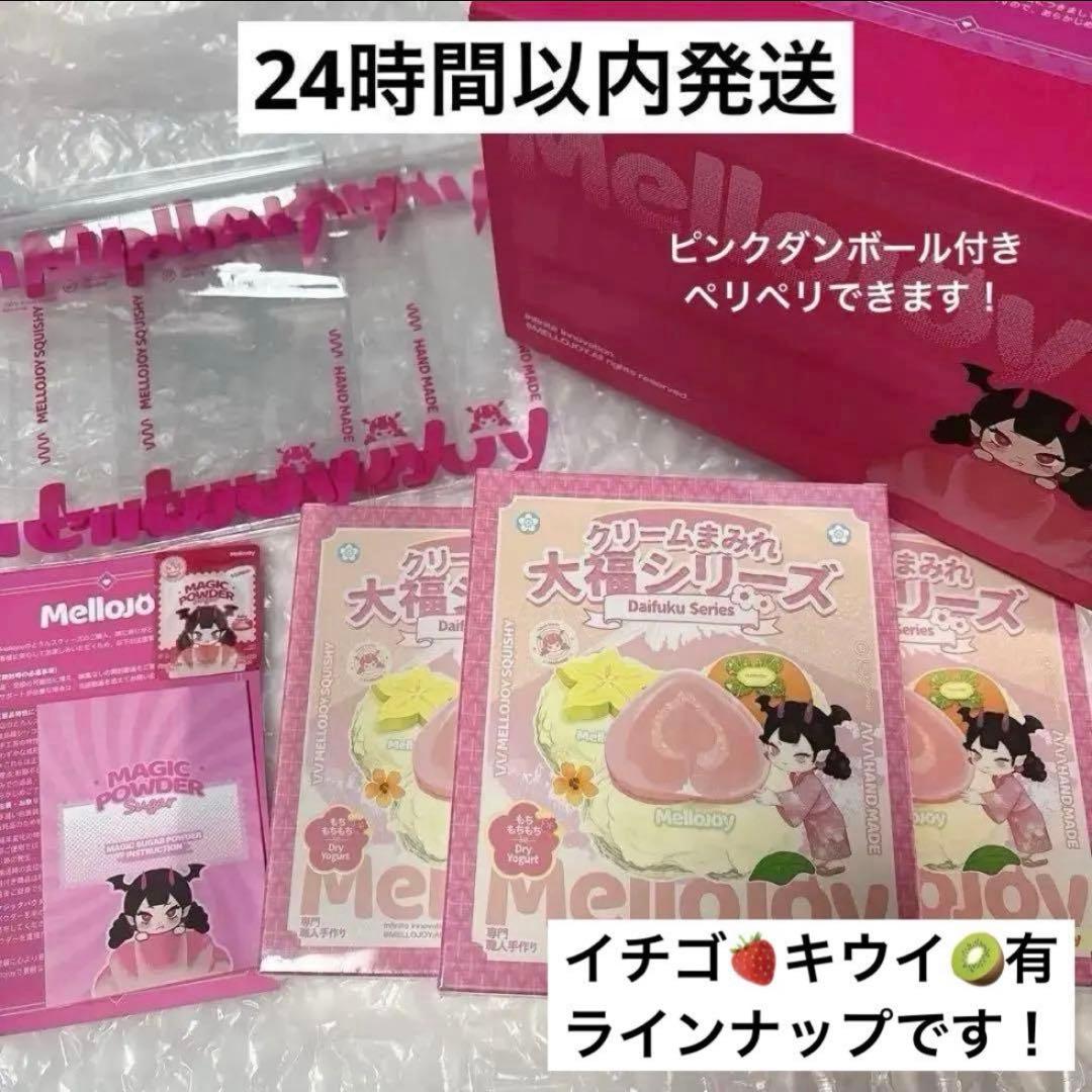 メロジョイ Mellojoy スクイーズ 大福 3個 新品未開封 - メルカリ
