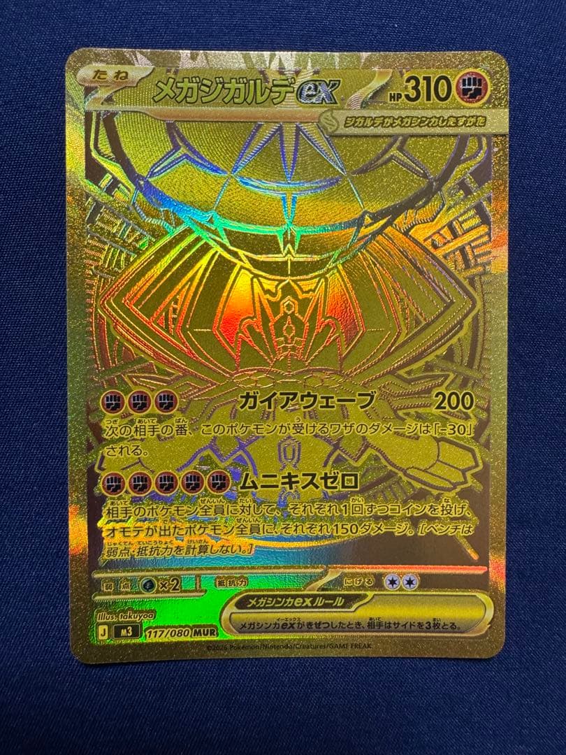 ポケモンカード ムニキスゼロ メガジガルデex MUR - メルカリ