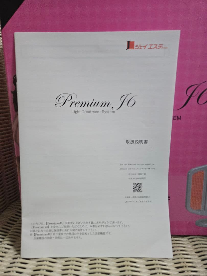 新品 定価91300円 プレミアムJ6 アグレックス 光エステ LED美顔器