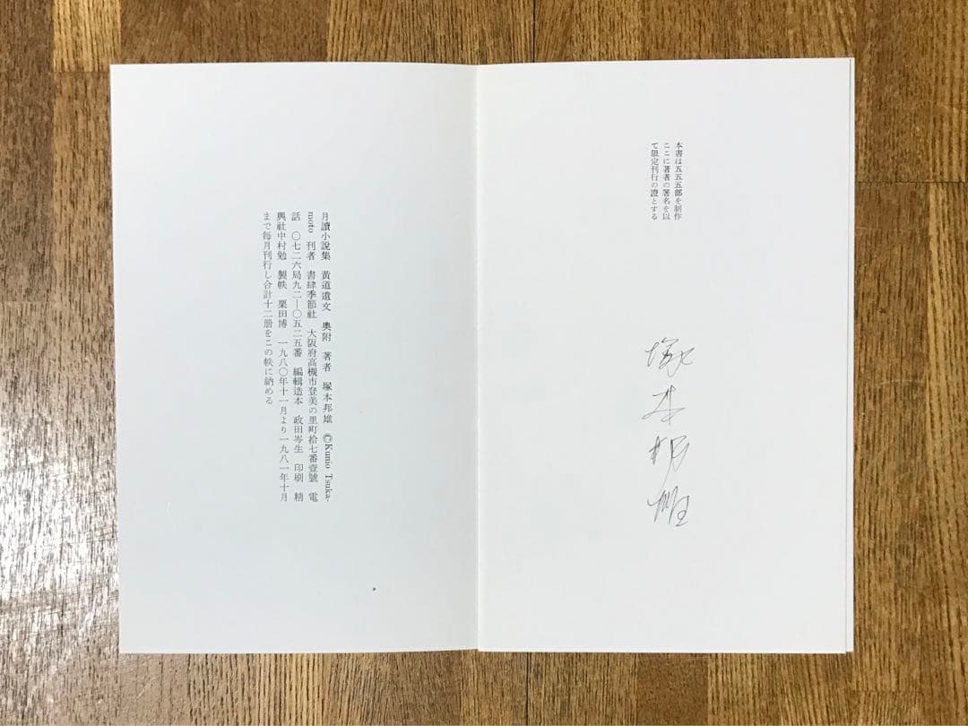 黄道遺文 空蝉昇天 等塚本限定版3冊揃 - メルカリ