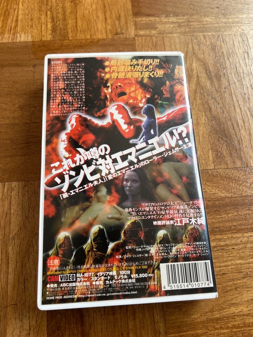 ジョー・ダマト監督、ラウラ・ジェムサー主演『ゾンビ'99』日本版VHS
