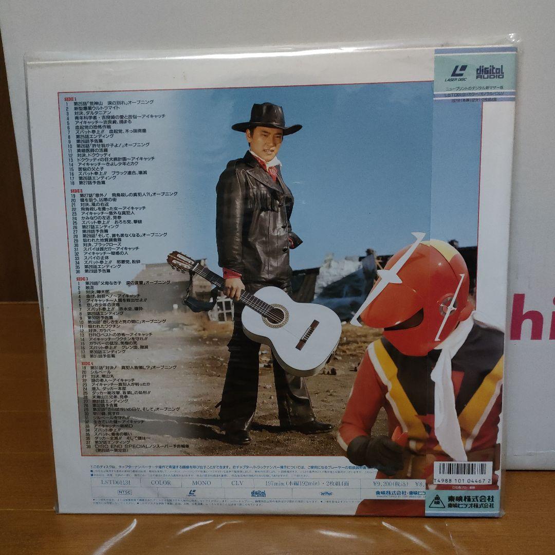 快傑ズバット 最終巻 レーザーディスク - メルカリ