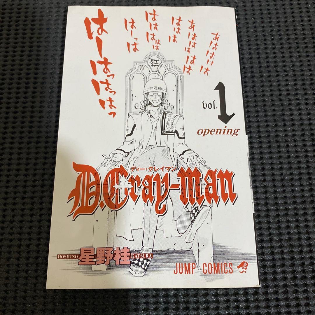 星野桂 D.Gray-man ディー・グレイマン 1巻 初版 帯付き(若干難有