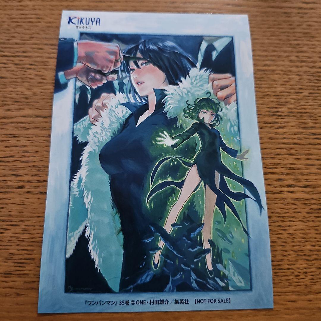 ワンパンマン35巻 喜久屋書店限定購入特典のみ - メルカリ