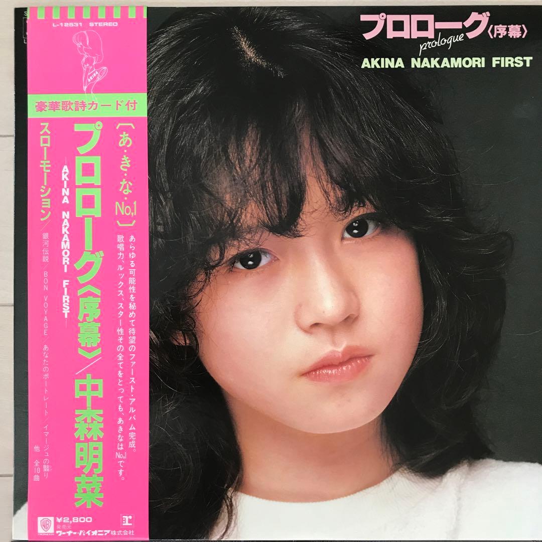 プロモ盤含む9枚セット】中森明菜 レコード - メルカリ