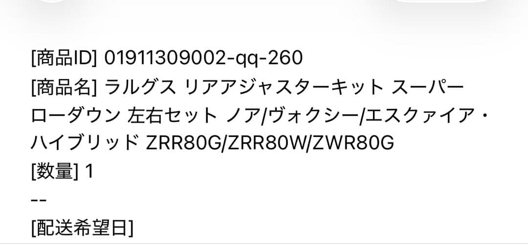 ラルグス リアアジャスターキット スーパー ローダウン ノアヴォクシー