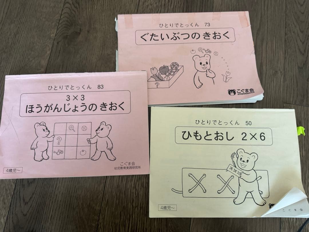 全巻　ひとりでとっくん　100冊